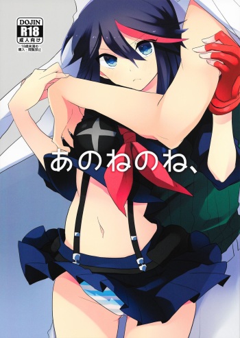 (C86) [Kirikiri (Anko)] Ano ne no ne, (Kill la Kill) cover