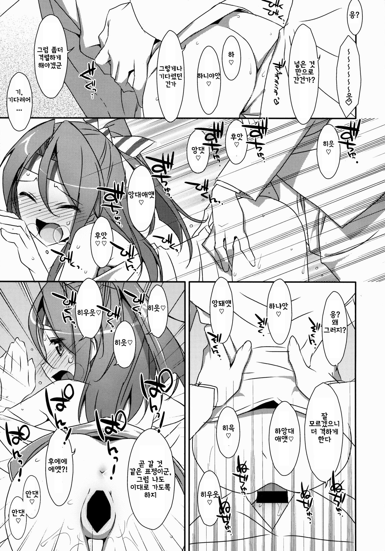 Choro Zuihou-chan. page 10 full