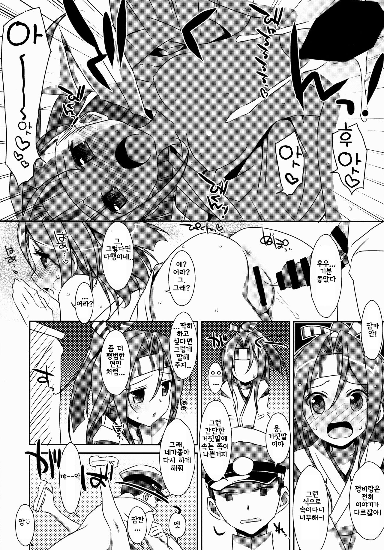 Choro Zuihou-chan. page 11 full