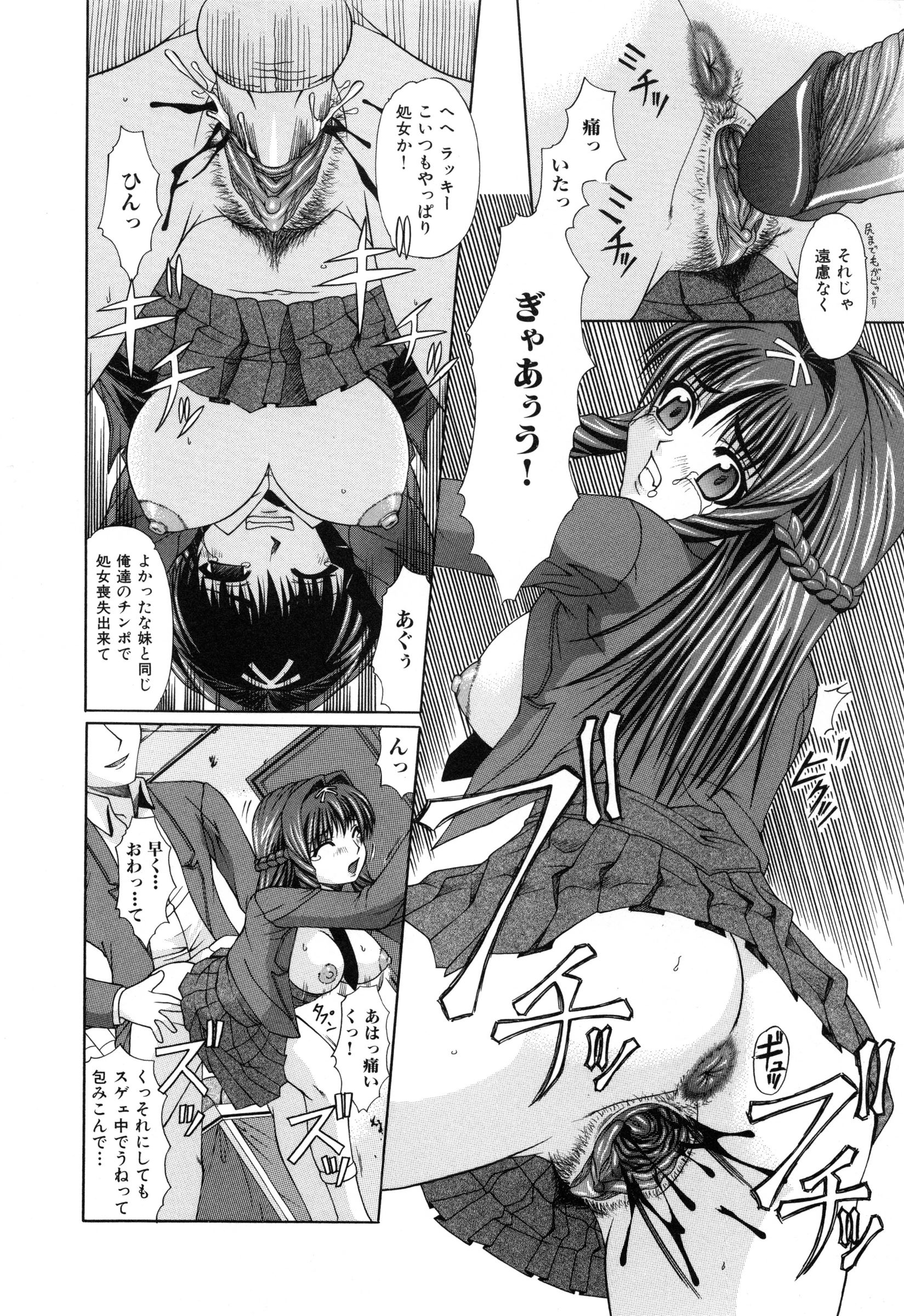Shoujo Rape page 11 full