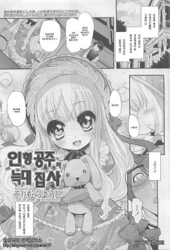 [Sorimura Youji] Ningyou Hime to Ookami Shitsuji (COMIC LO 2010-06) [Korean] cover