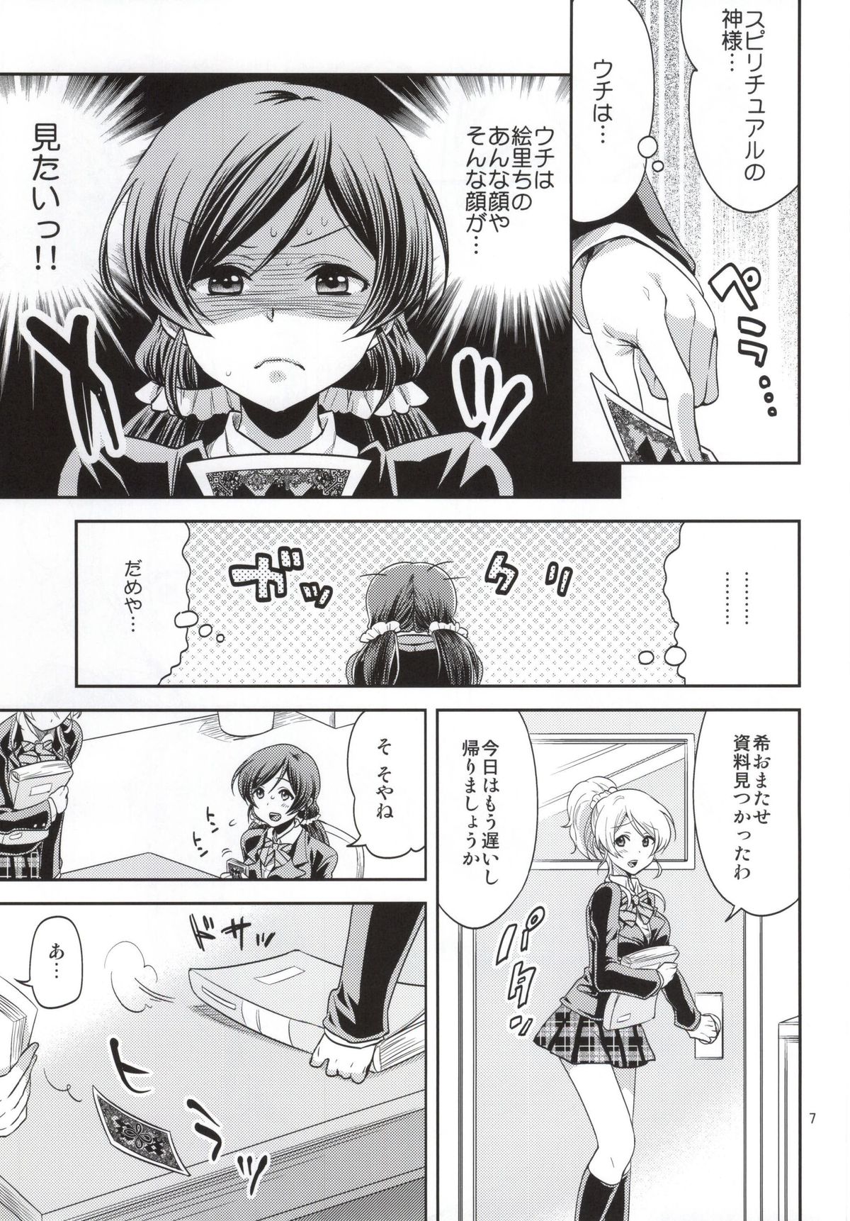 Nozomi-shiki Junai Lens page 2 full