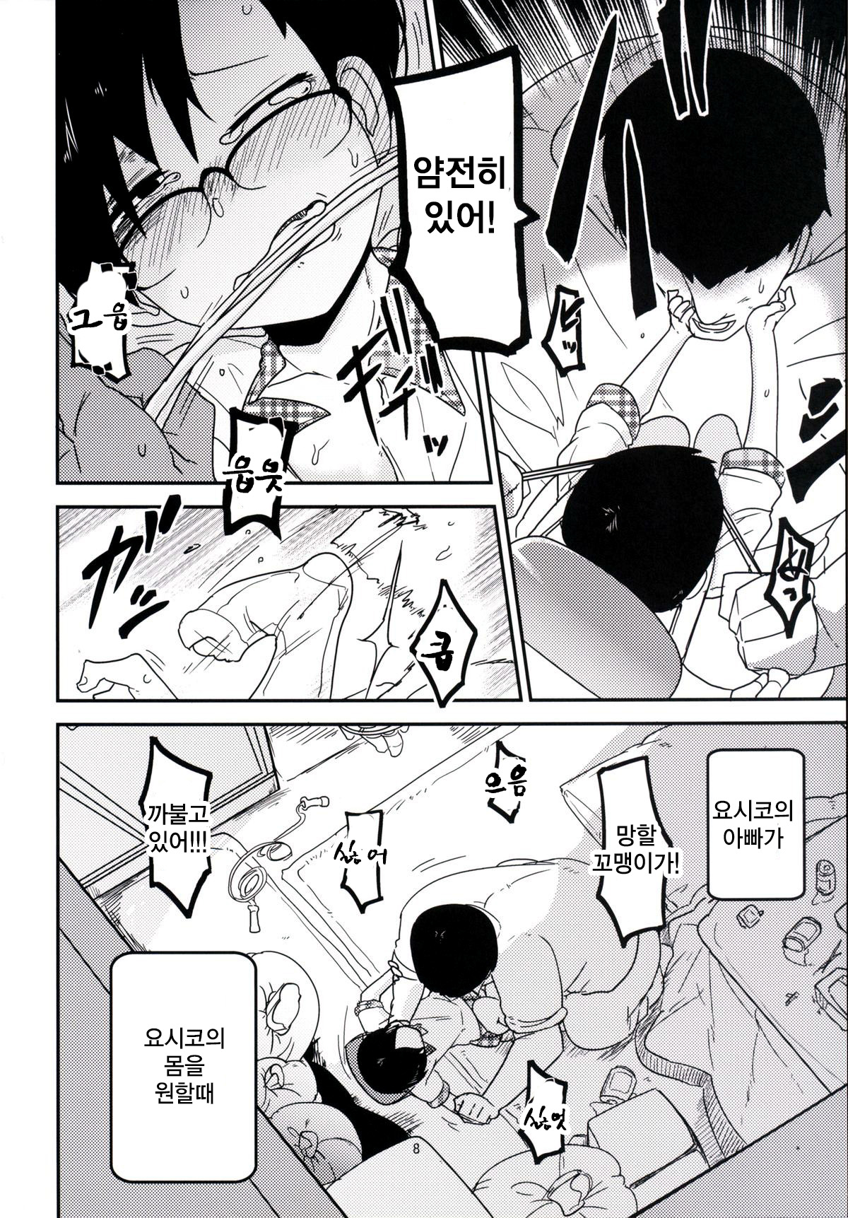 Ureshihime Kankan page 10 full