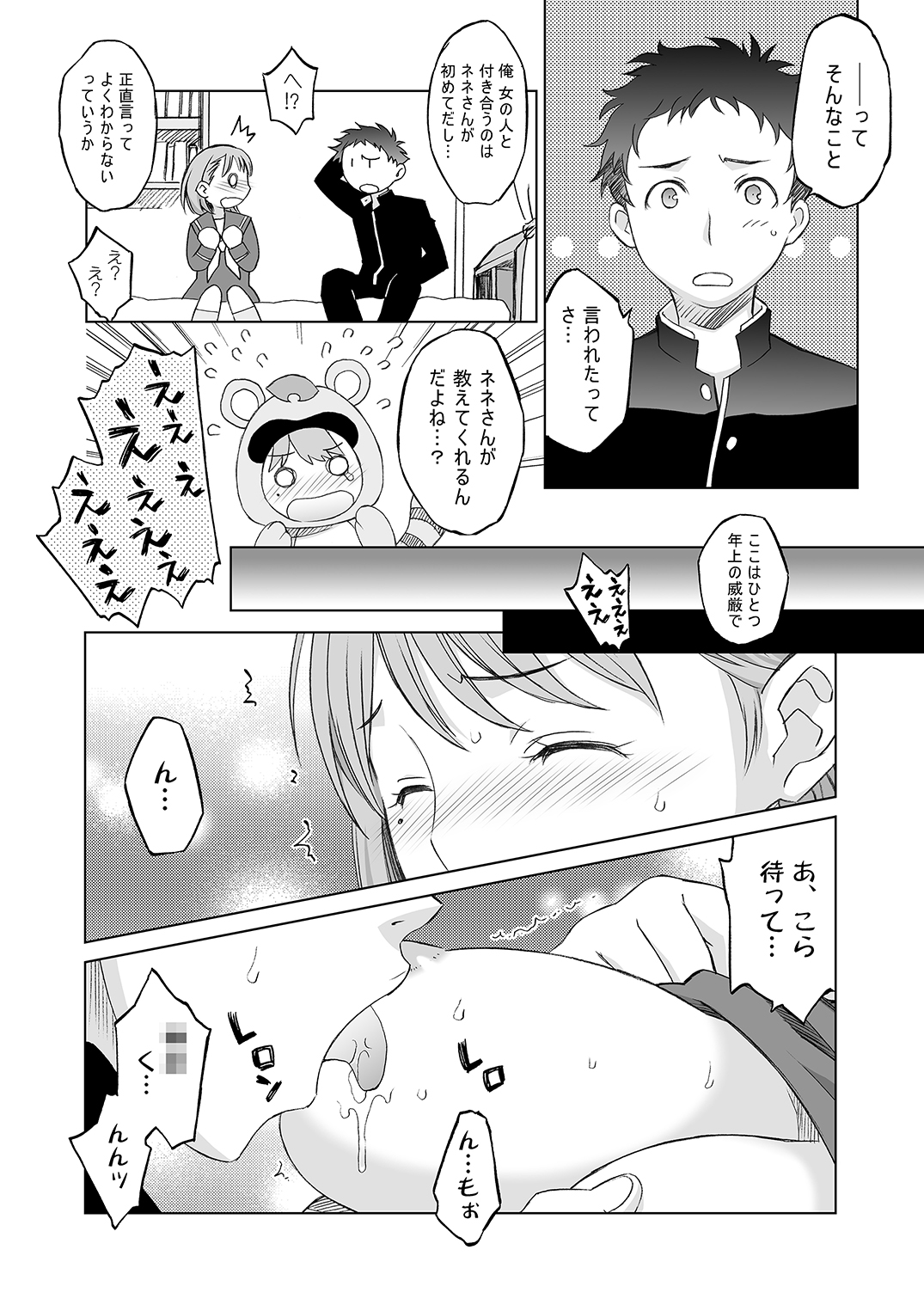 Neneplus Compile page 5 full