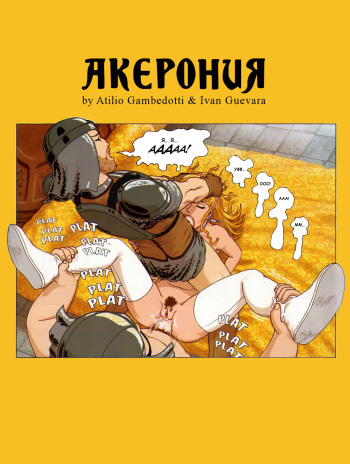 [Atilio Gambedotti] Akerronya [Russian] cover