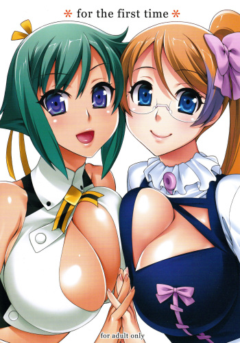 (SC55) [KABAYAKIYA (Unagimaru)] For The First Time (Aquarion Evol) [French] {Adopte un pervers} cover