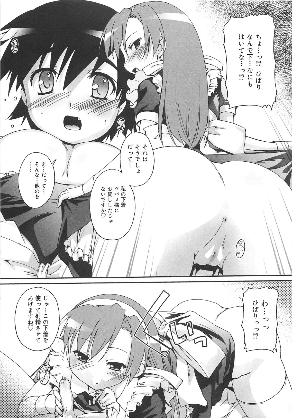 Kago no Tori page 12 full
