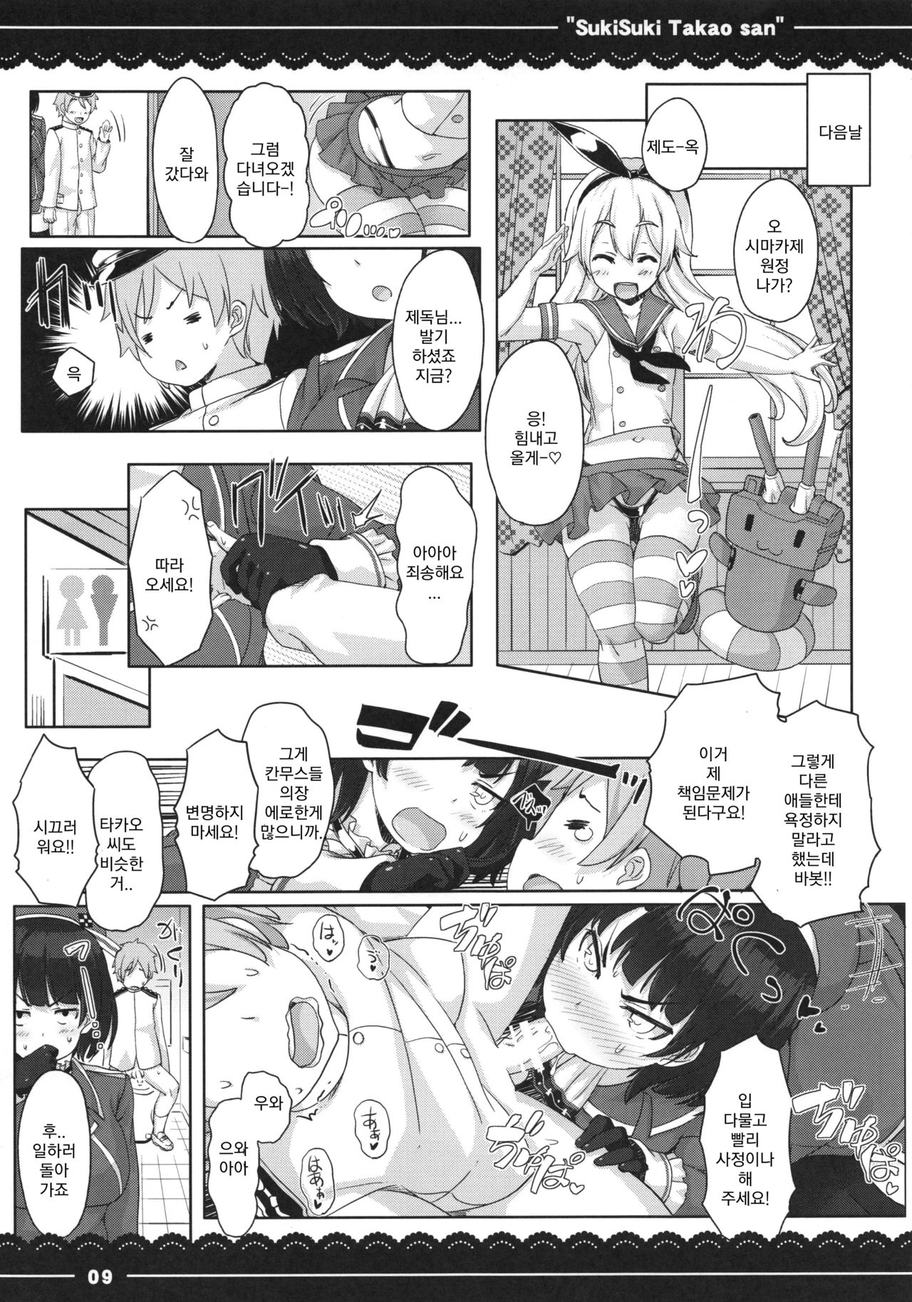 Suki Suki Takao San page 11 full