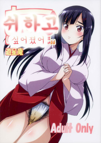 (COMITIA104) [Yuuseian (Yuusei Iori)] Oshikko Shitaku Nacchatta [Korean] cover