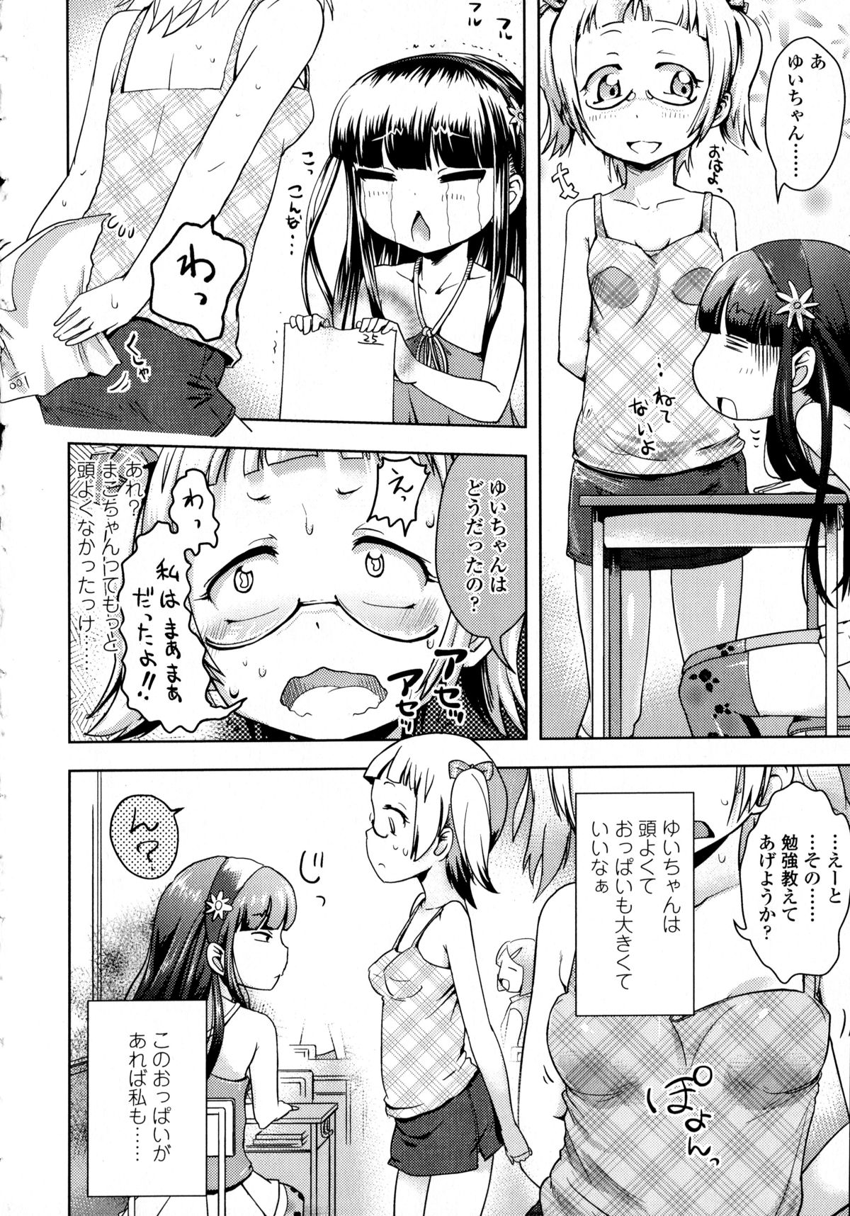 Petit Hame!! page 12 full