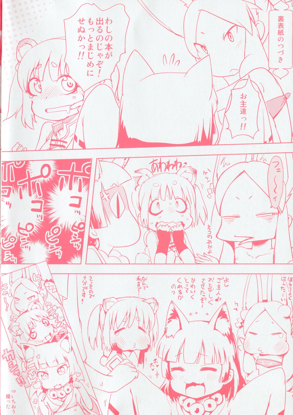 Petit Hame!! page 6 full