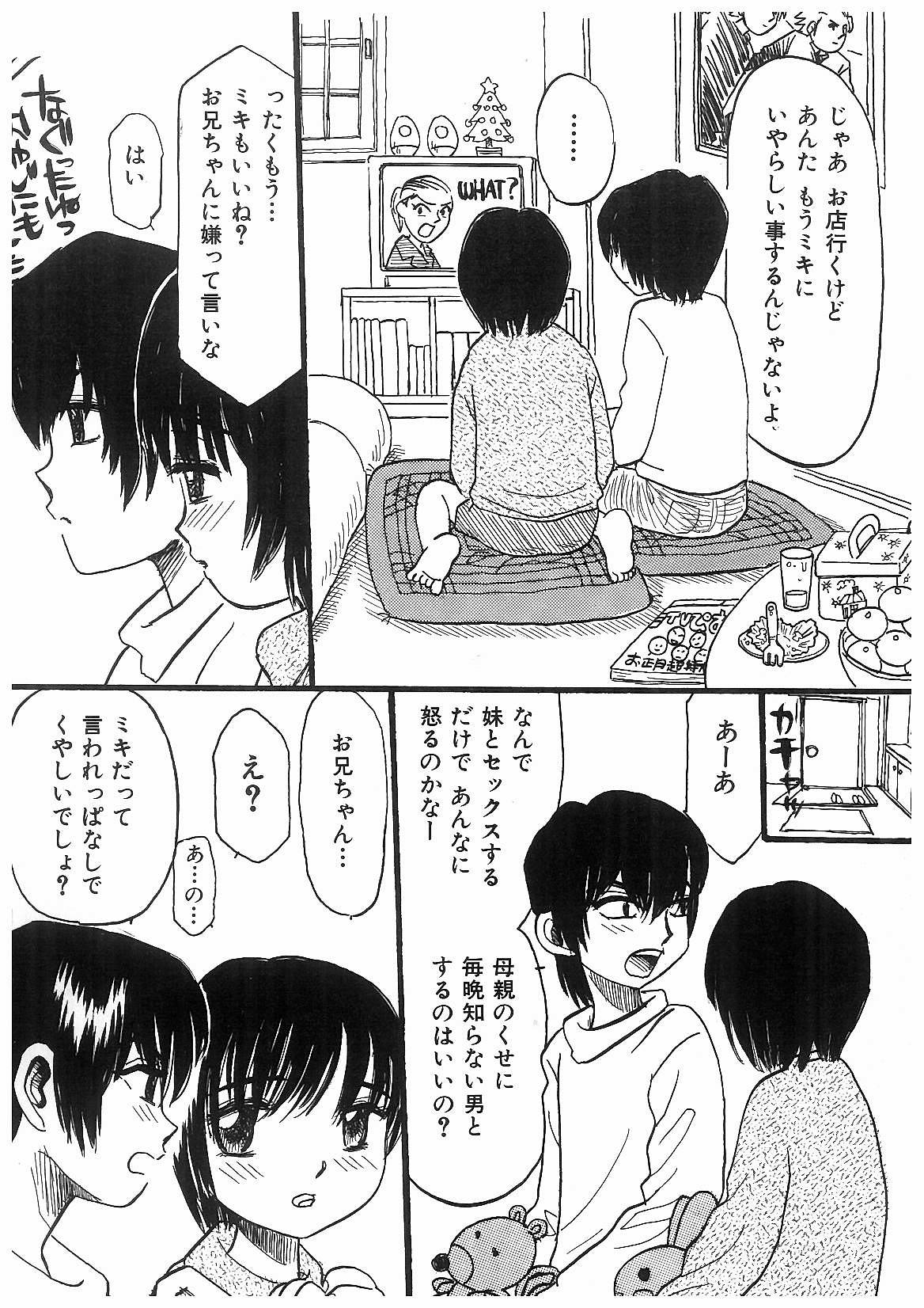 Ryoujoku Kyoudai Soukan page 12 full