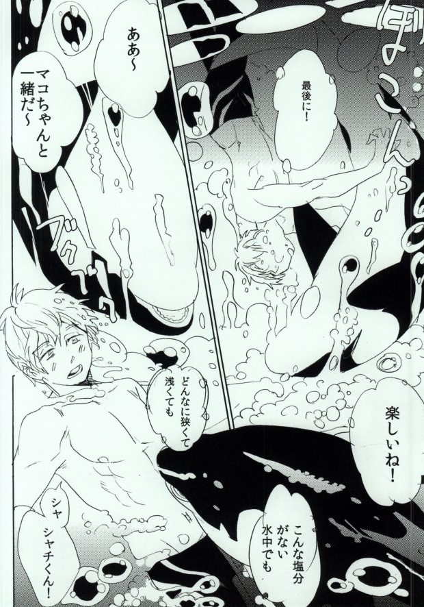 Shachi Mako! page 11 full