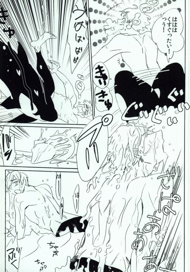 Shachi Mako! page 12 full
