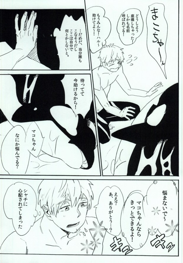 Shachi Mako! page 8 full