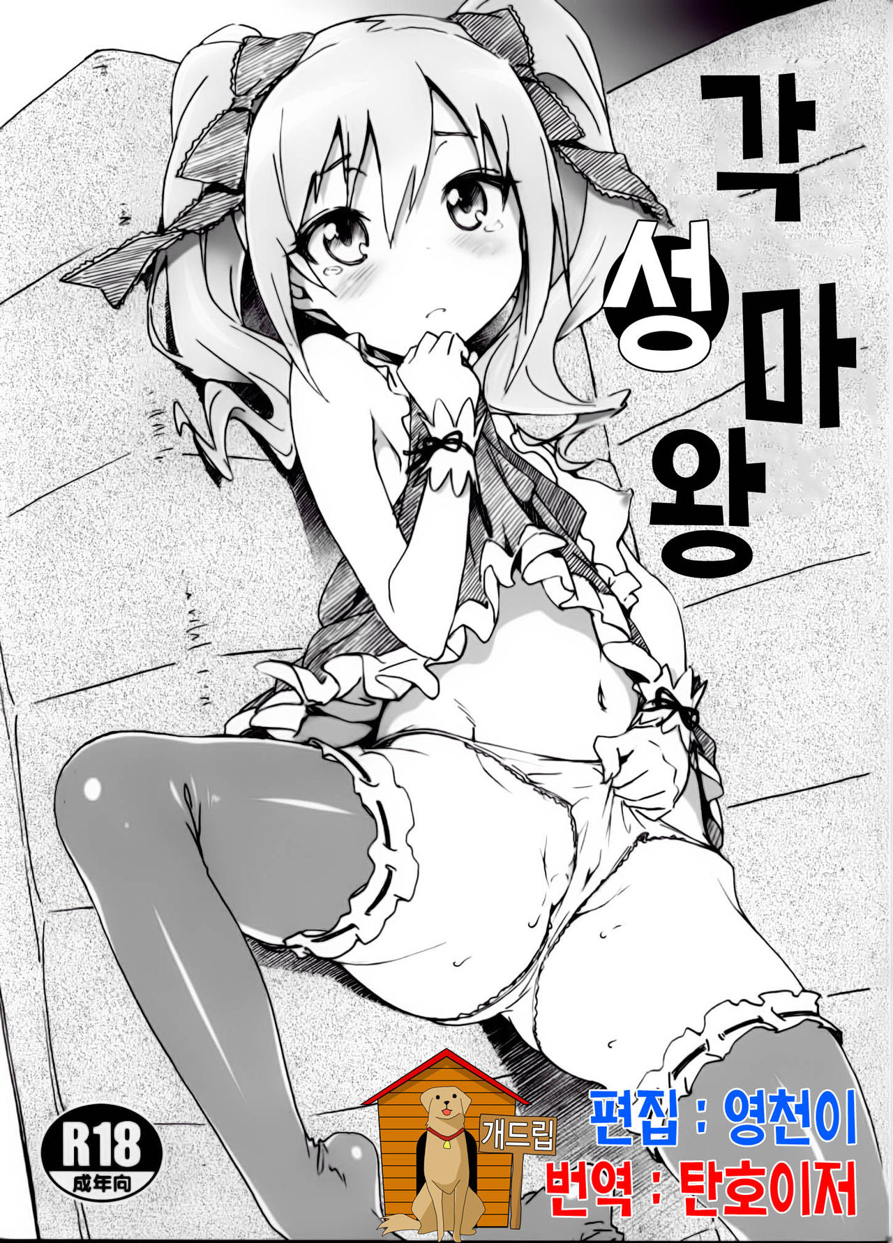 Kakusei Maou page 1 full