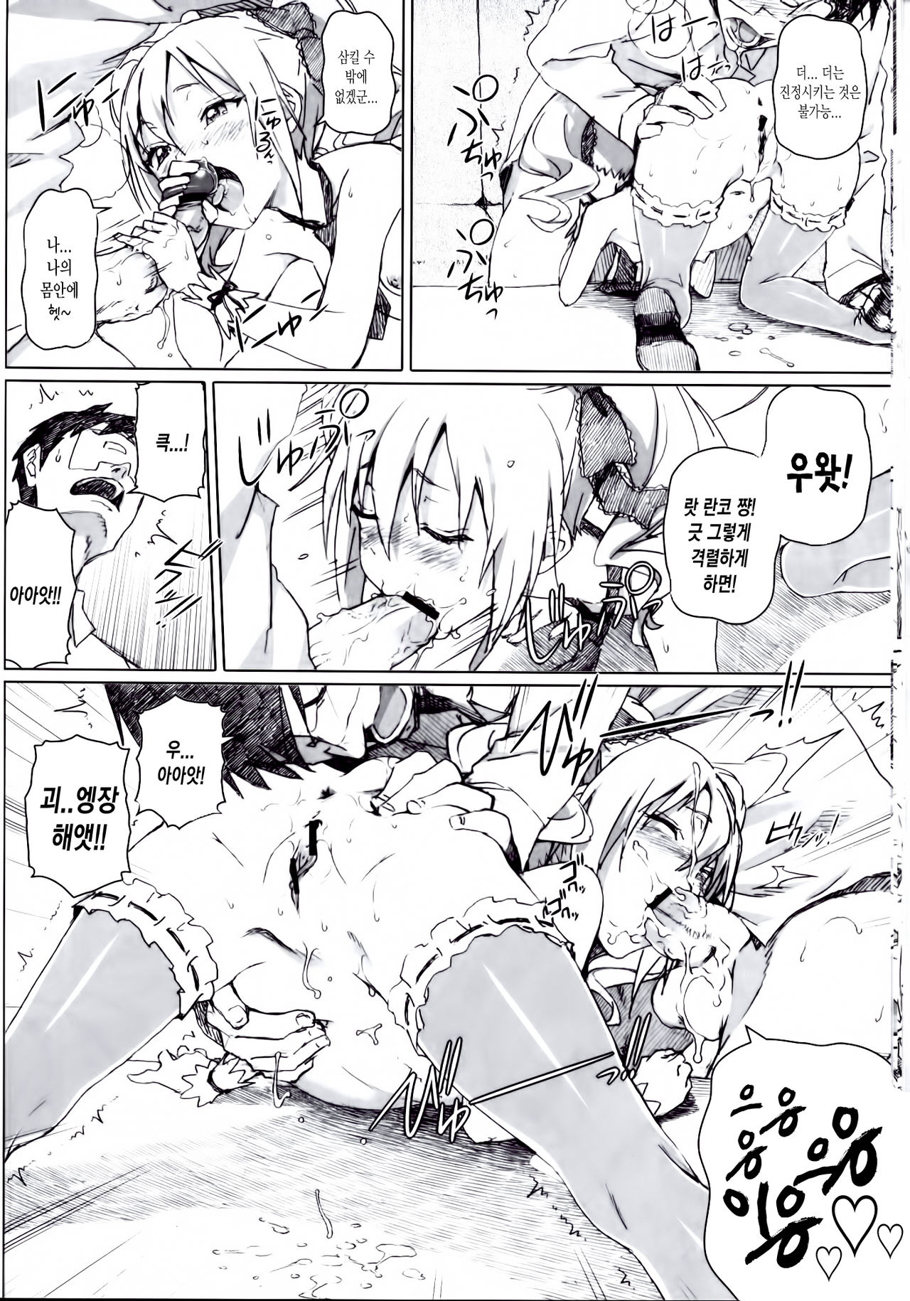 Kakusei Maou page 11 full