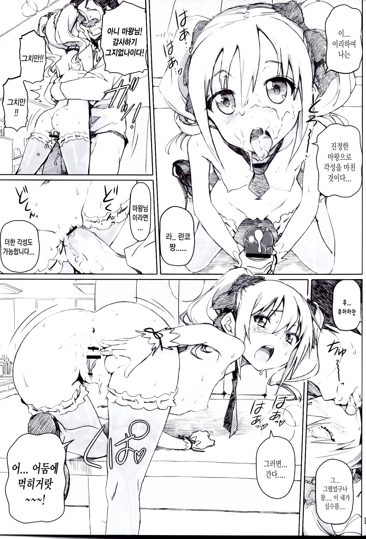 Kakusei Maou page 12 full