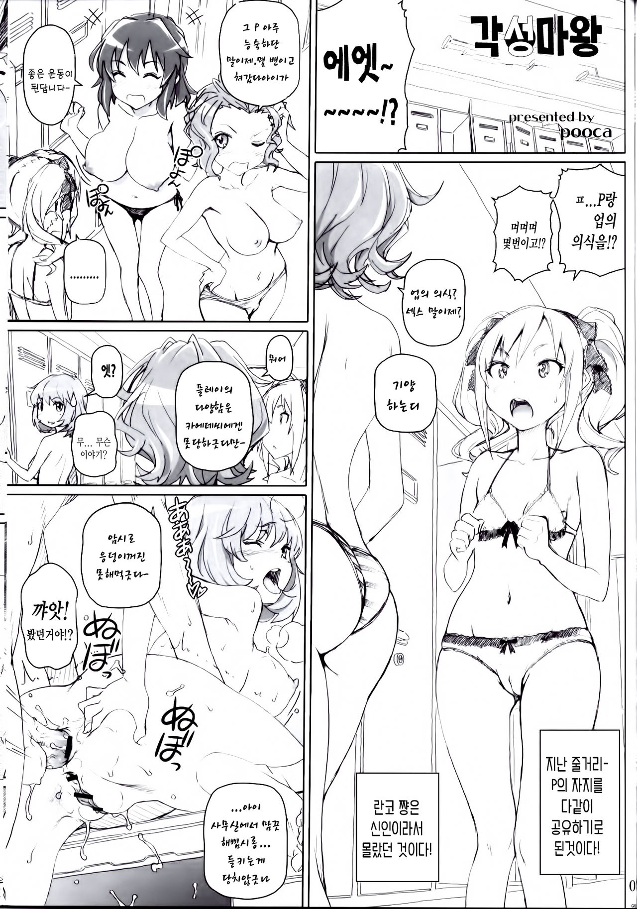 Kakusei Maou page 2 full
