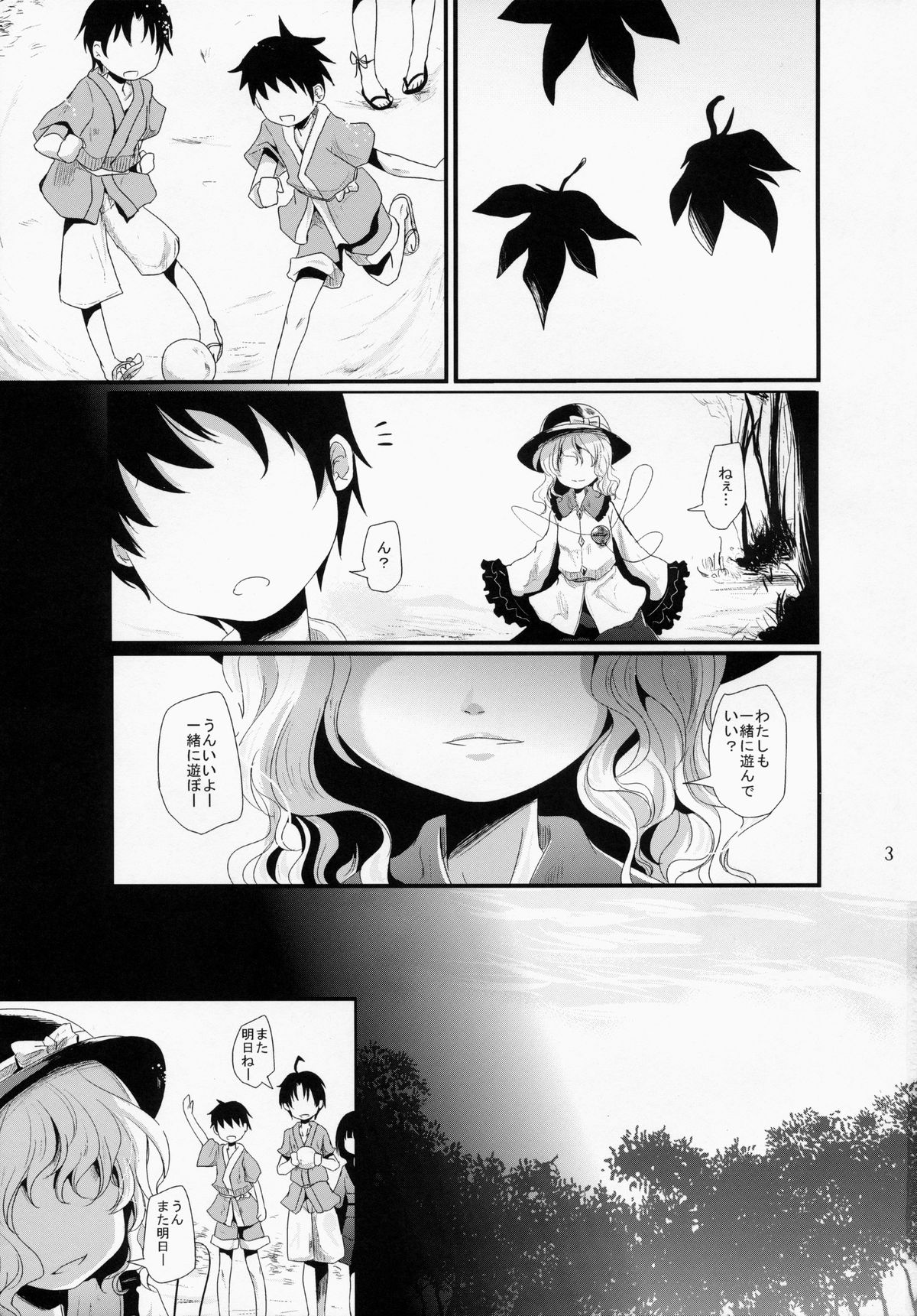 Koishi-Chan Asobo♪ page 2 full