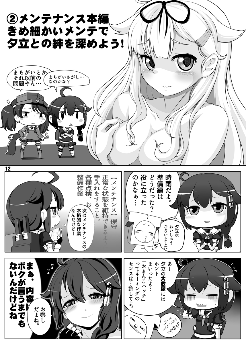 Yuudachi Kai Ni Maintenance & Training Saishin Manual page 11 full