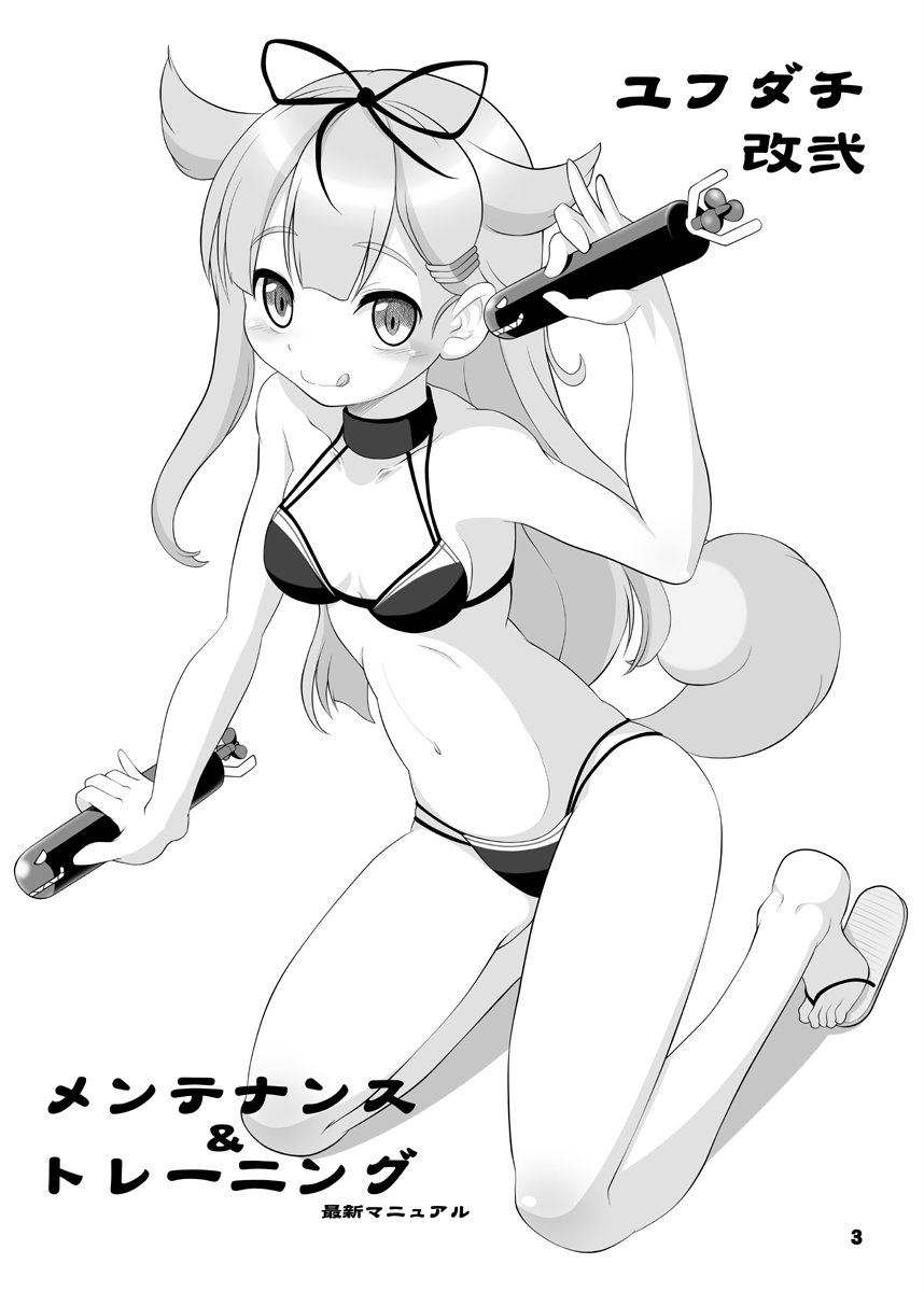 Yuudachi Kai Ni Maintenance & Training Saishin Manual page 2 full