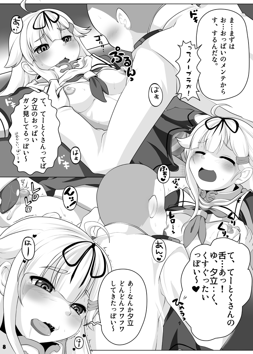 Yuudachi Kai Ni Maintenance & Training Saishin Manual page 7 full