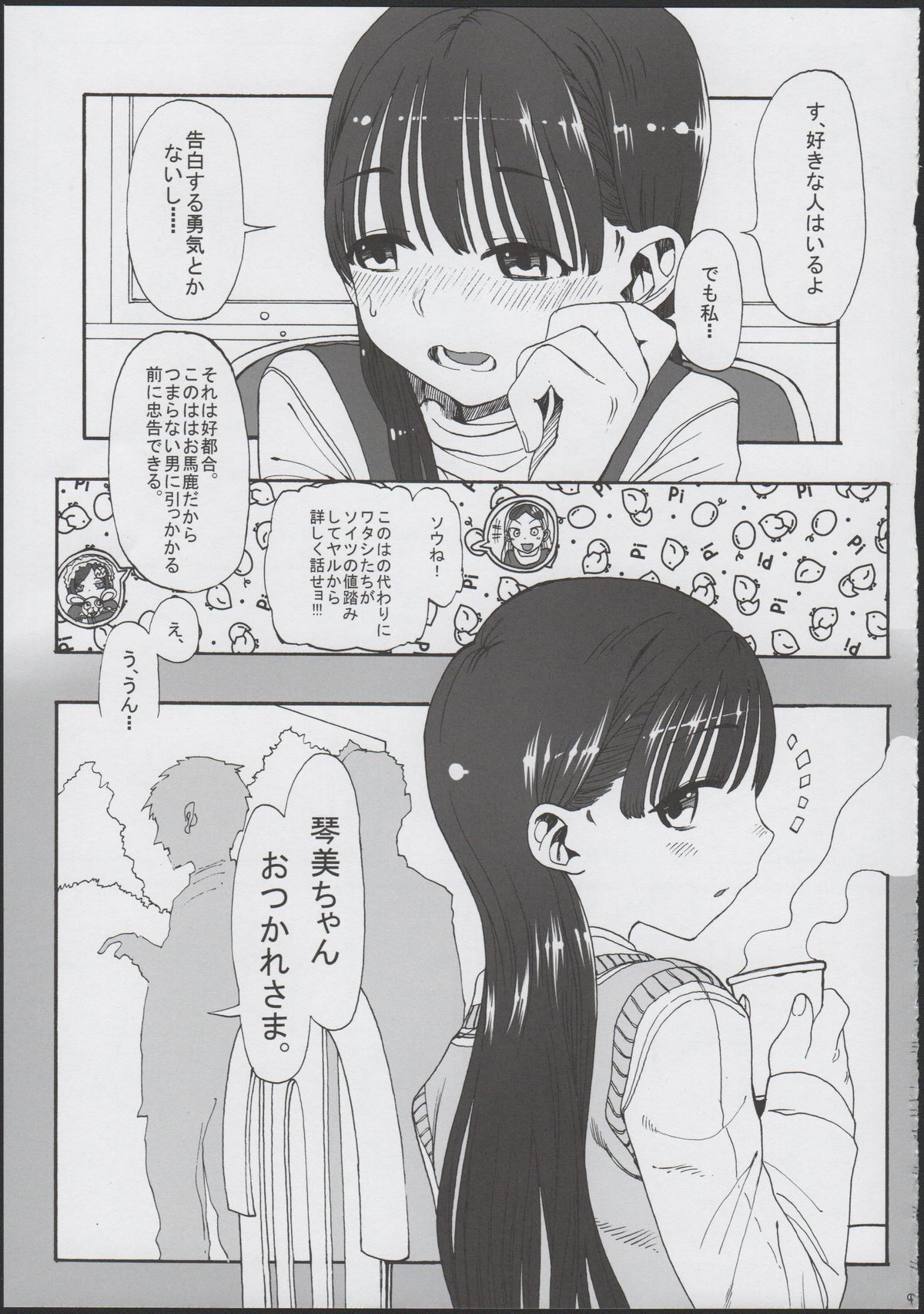 Konoha Koigokoro ~Sensei ni Koi suru Shoujo~ page 11 full