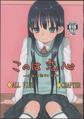 (COMITIA102) [Rinjuu Circus (Haguhagu)] Konoha Koigokoro ~Sensei ni Koi suru Shoujo~ cover