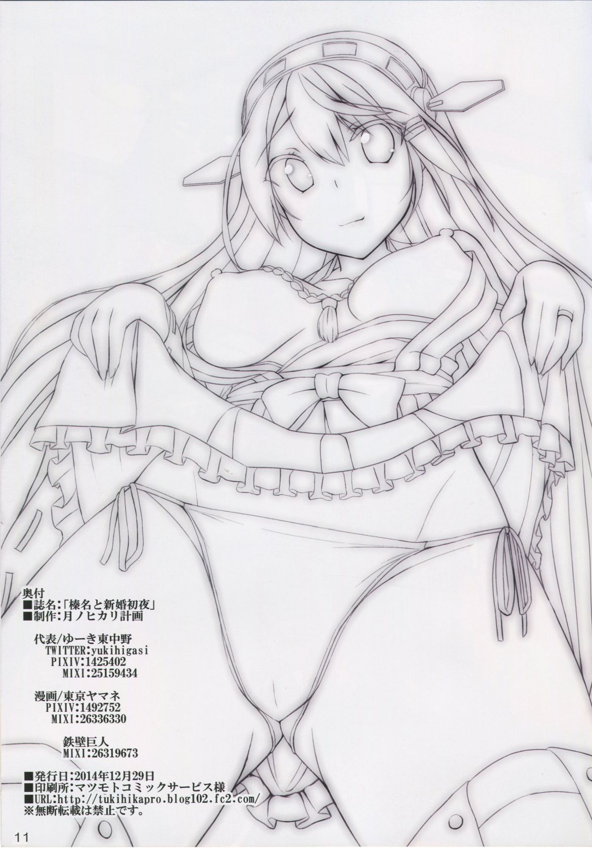 Haruna to Shinkonshoya page 12 full