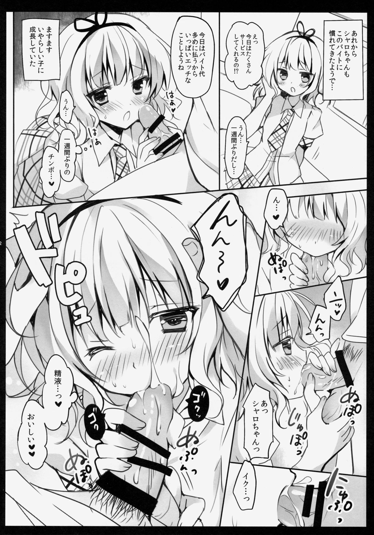 Gochuumon wa Sharo-chan desu ka? page 11 full