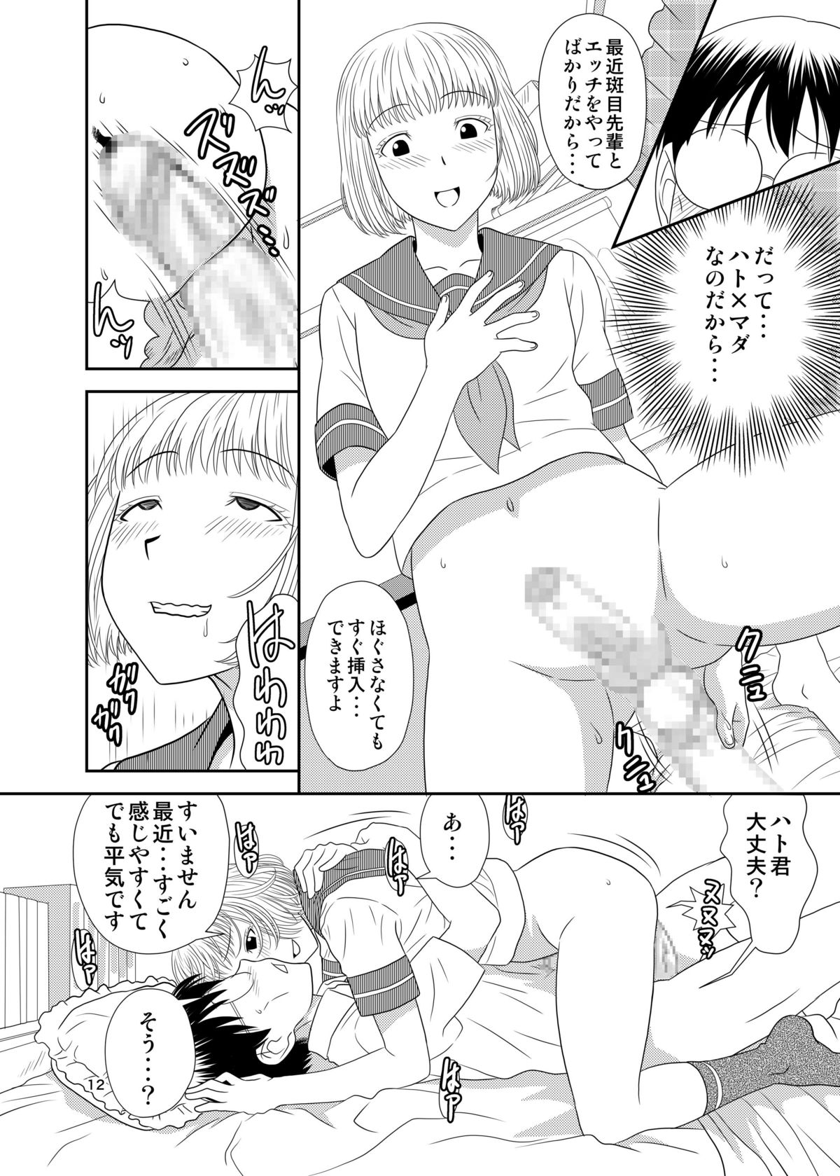 Genshiken no Hon page 11 full