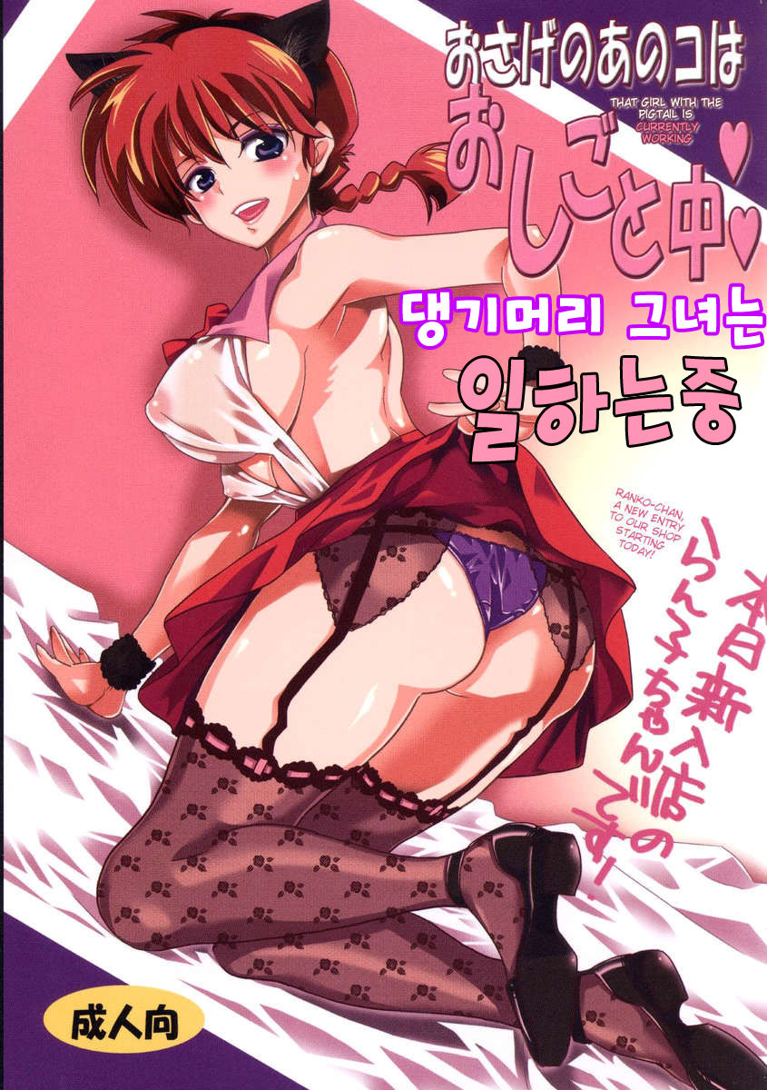 Osage no Anoko wa Oshigoto Chuu page 1 full