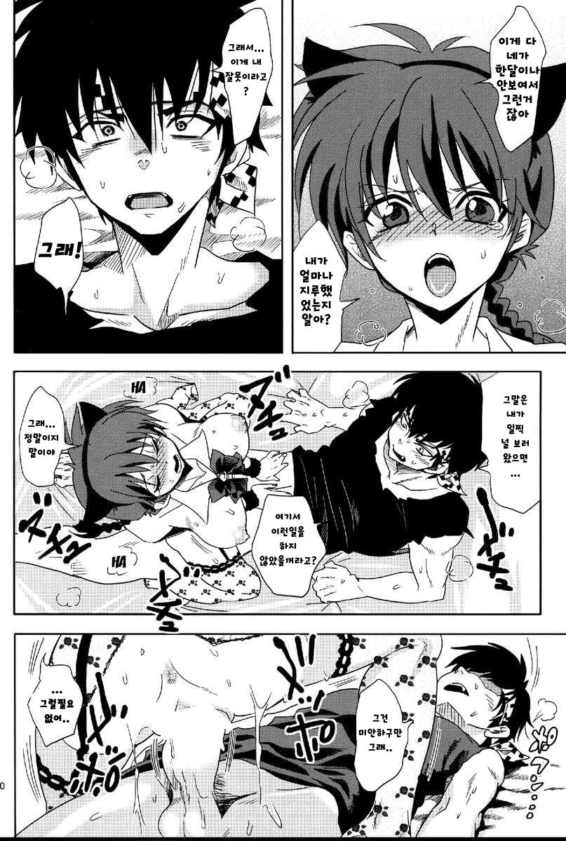 Osage no Anoko wa Oshigoto Chuu page 11 full