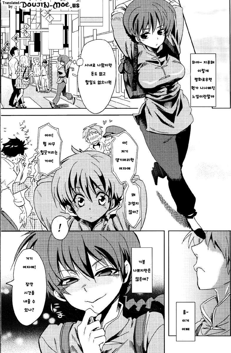 Osage no Anoko wa Oshigoto Chuu page 12 full