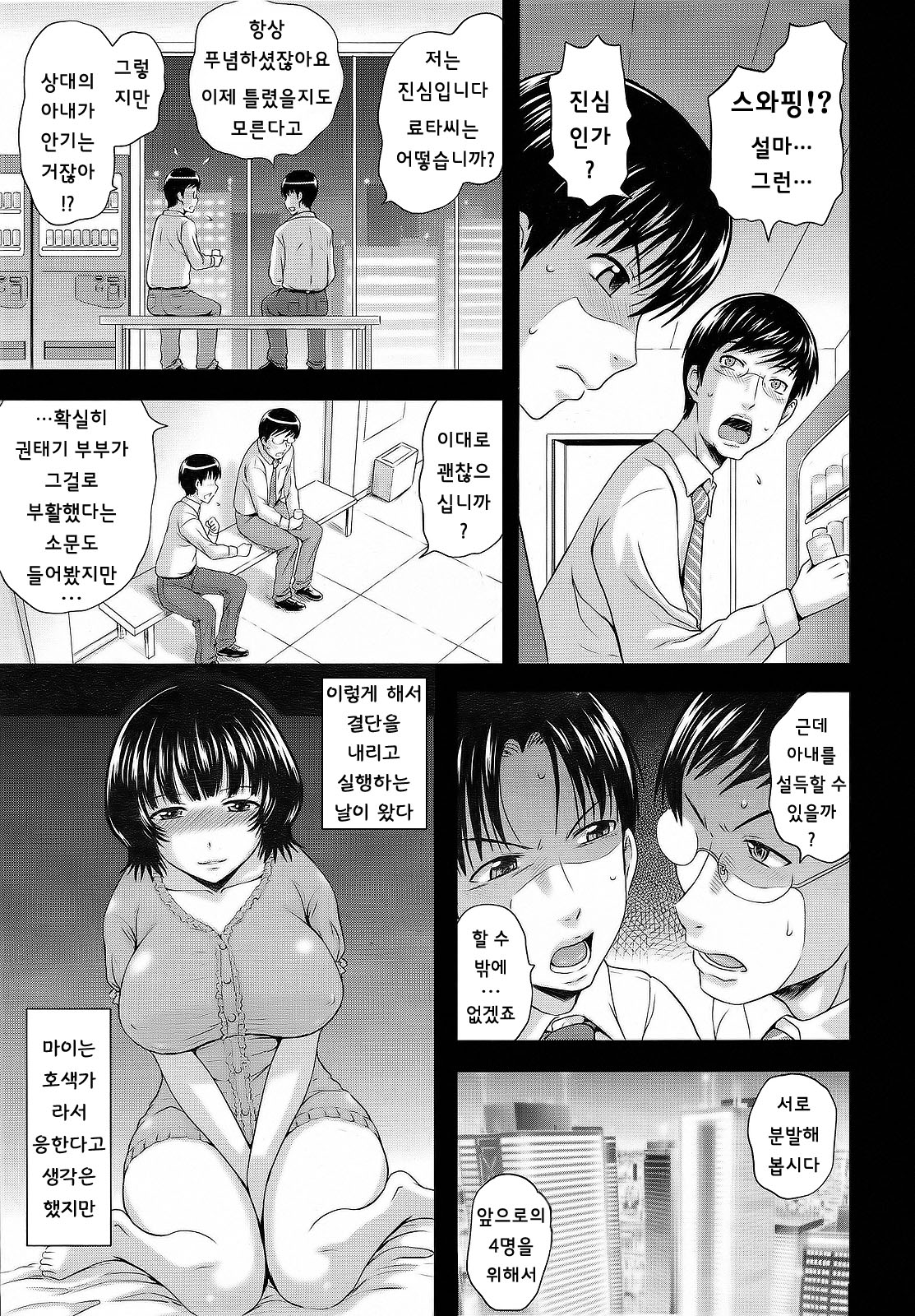 Nurebana Swapping page 4 full