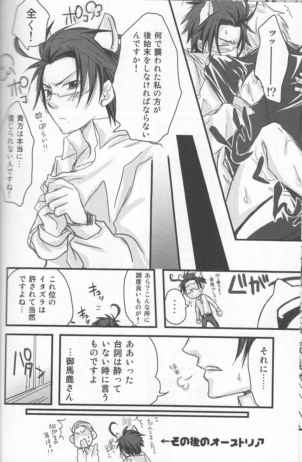 Okashi wo Kurete mo Itazura Sunze ★ page 11 full