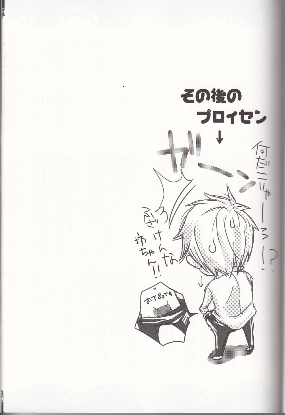 Okashi wo Kurete mo Itazura Sunze ★ page 12 full