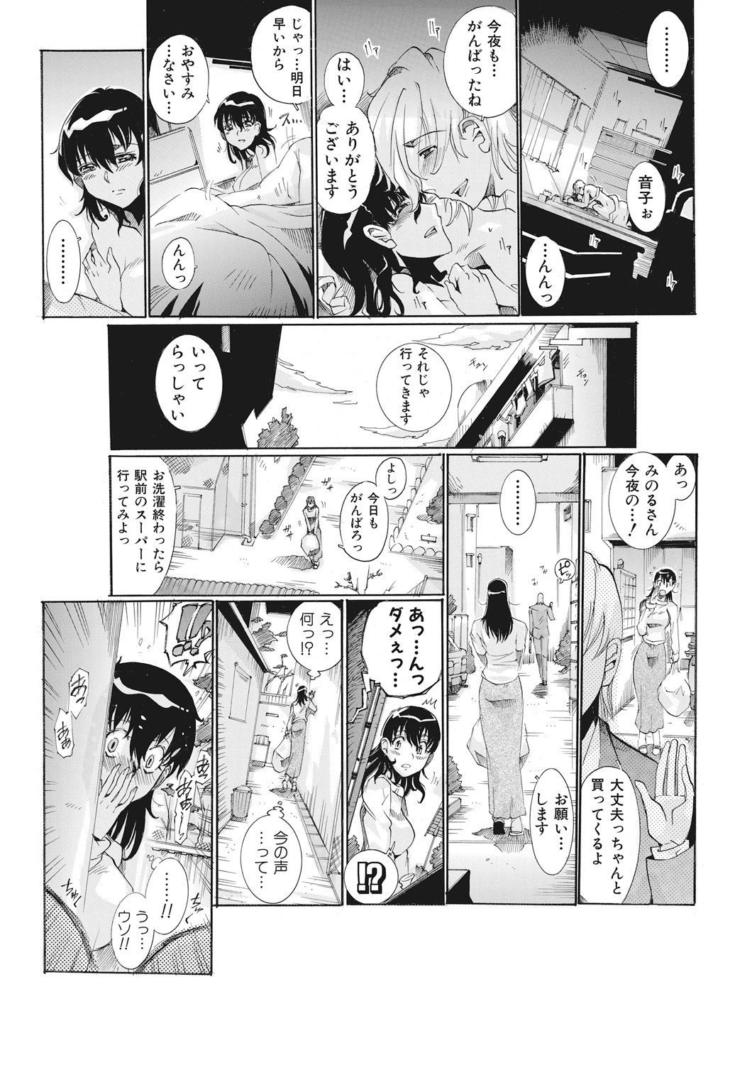 E-6-tou Wakazuma Netori Community ~Oku-san, Koshi ga Ugoitemasse~ page 11 full