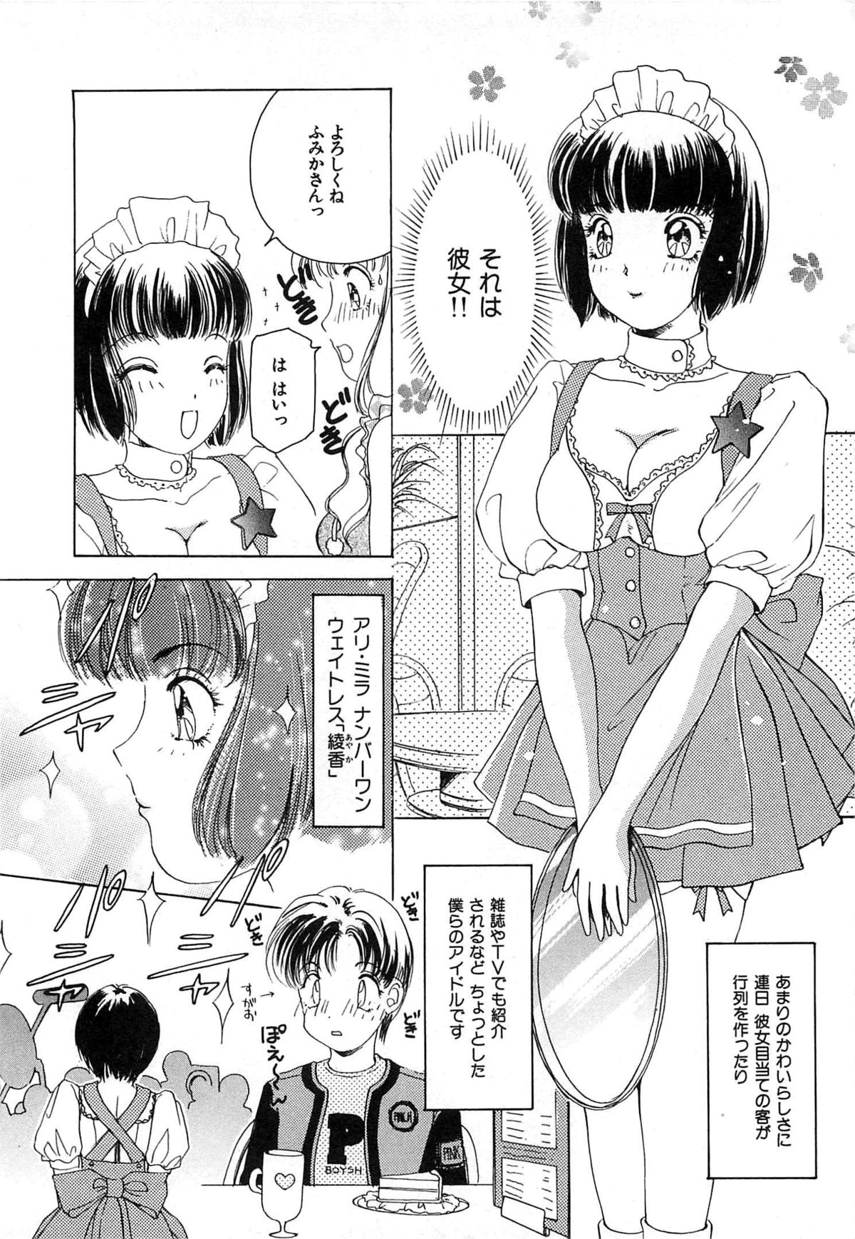 Feti Ningyou twin page 11 full