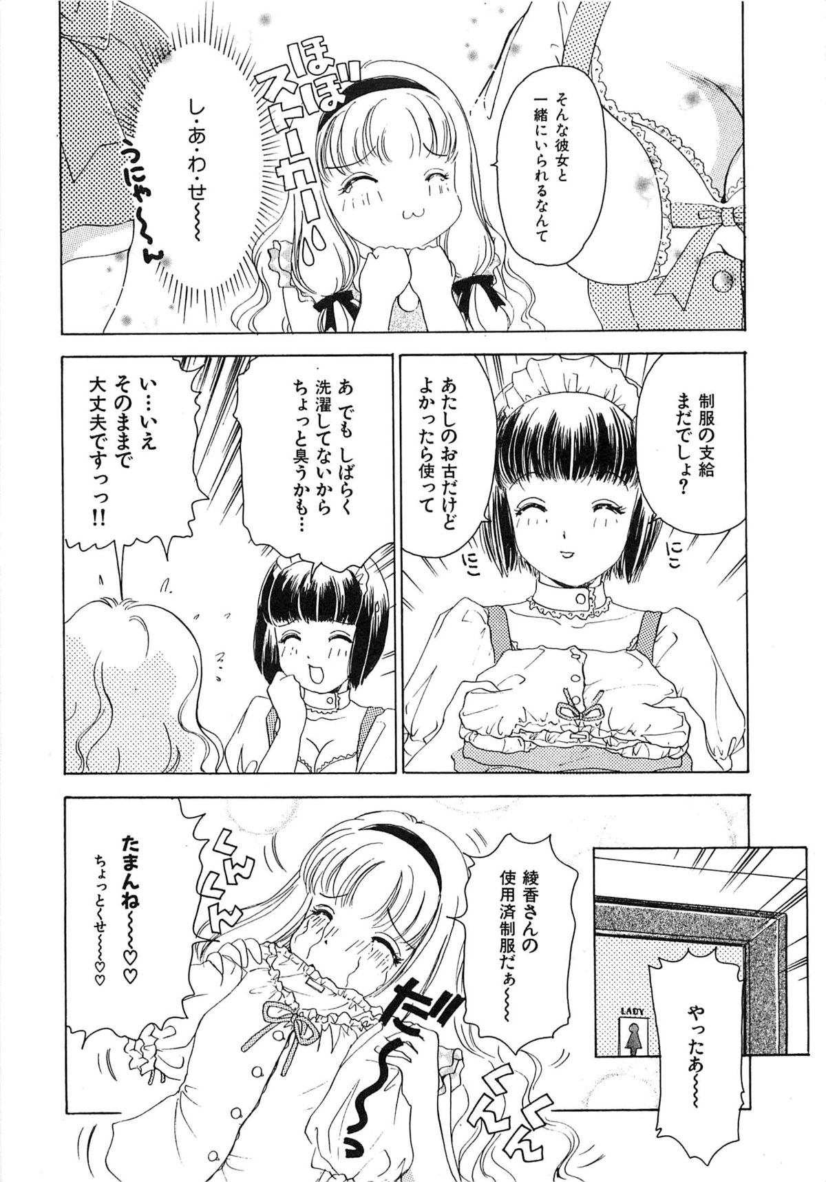 Feti Ningyou twin page 12 full