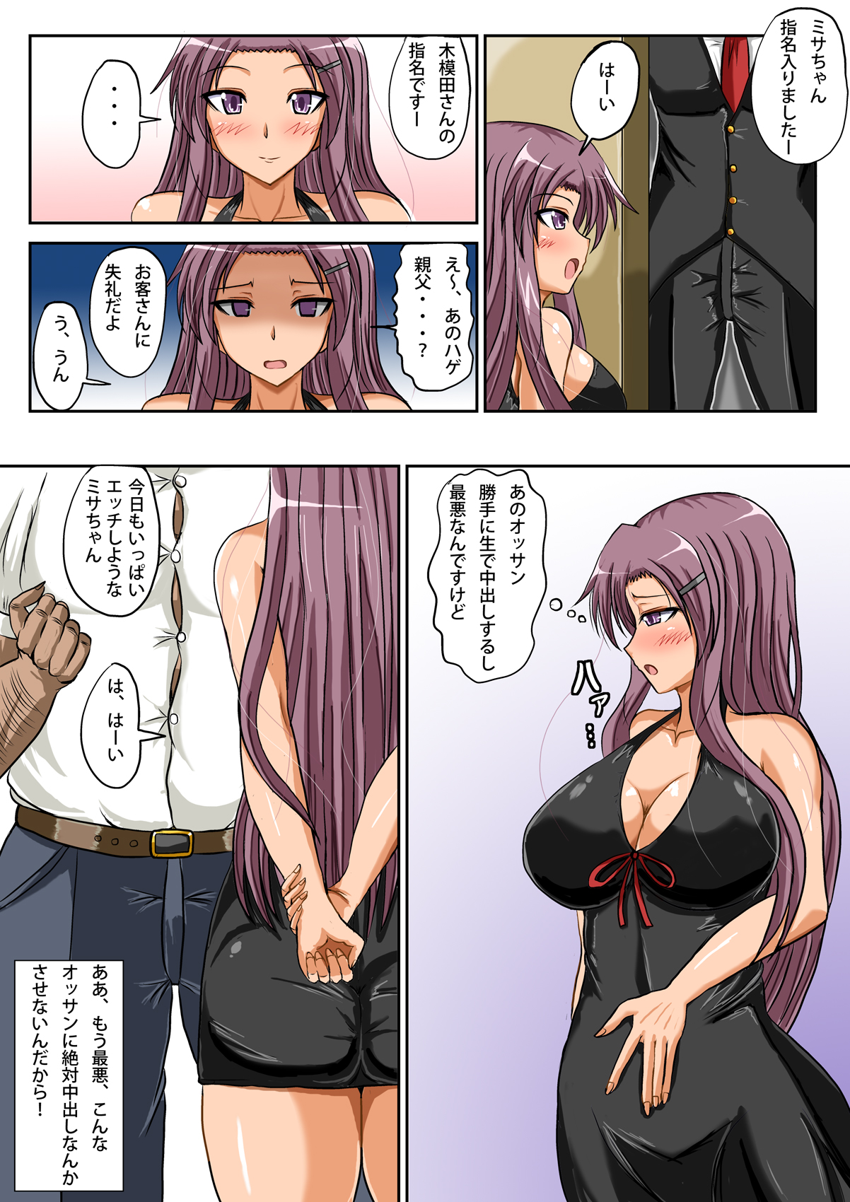 Kakuyasu Fuuzokujou Misa page 11 full