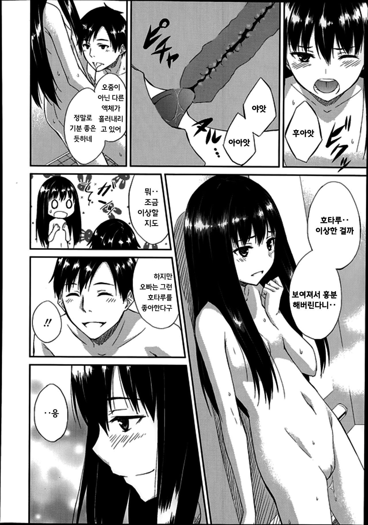 Ofuro de Oshikko page 12 full