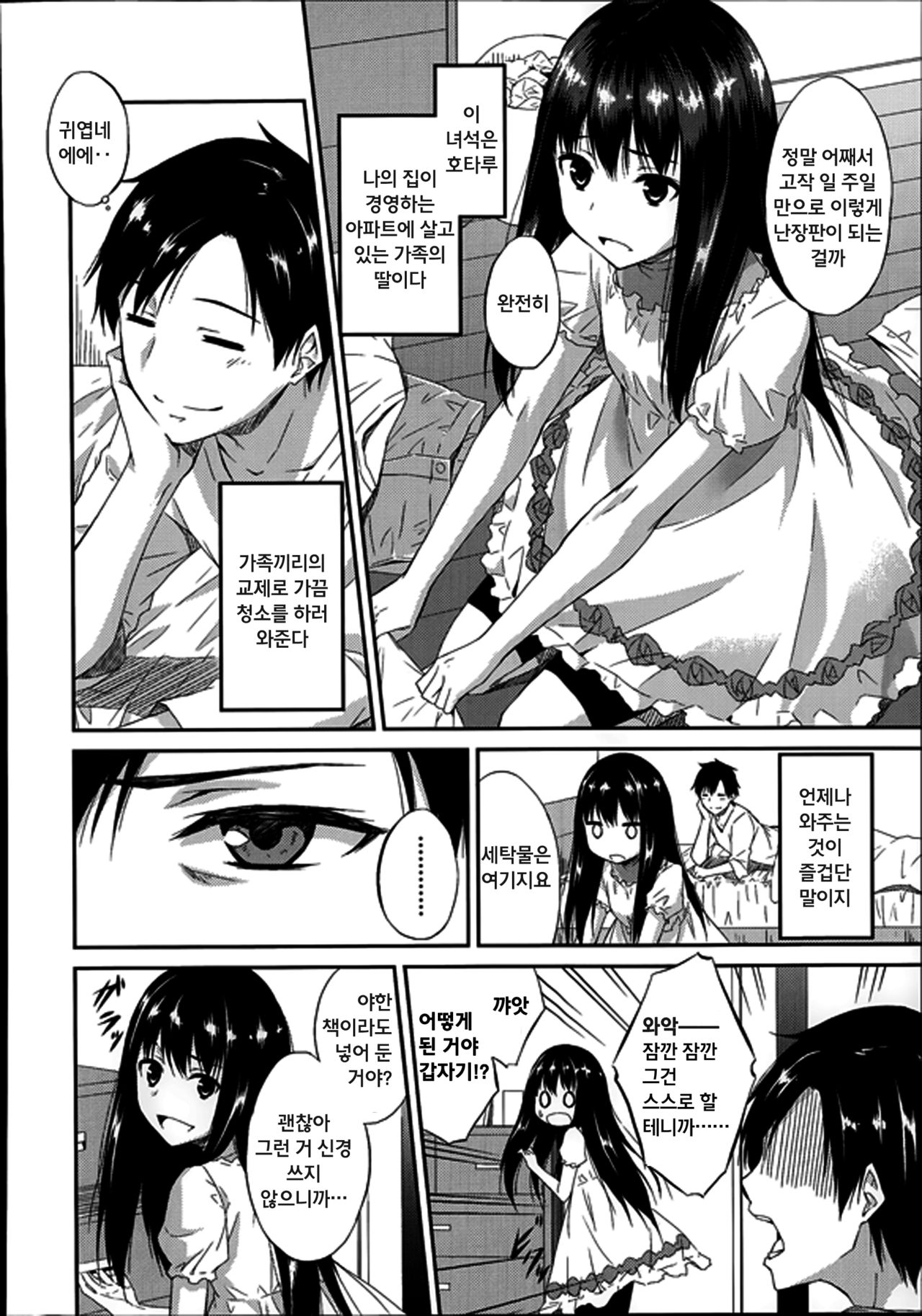 Ofuro de Oshikko page 2 full
