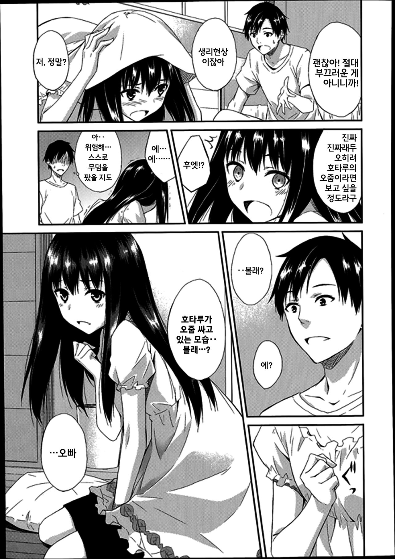 Ofuro de Oshikko page 5 full