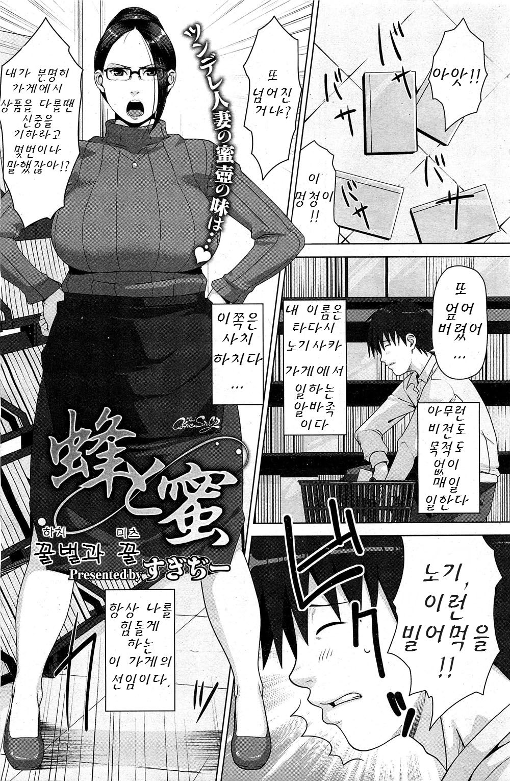 Hachi to Mitsu page 1 full