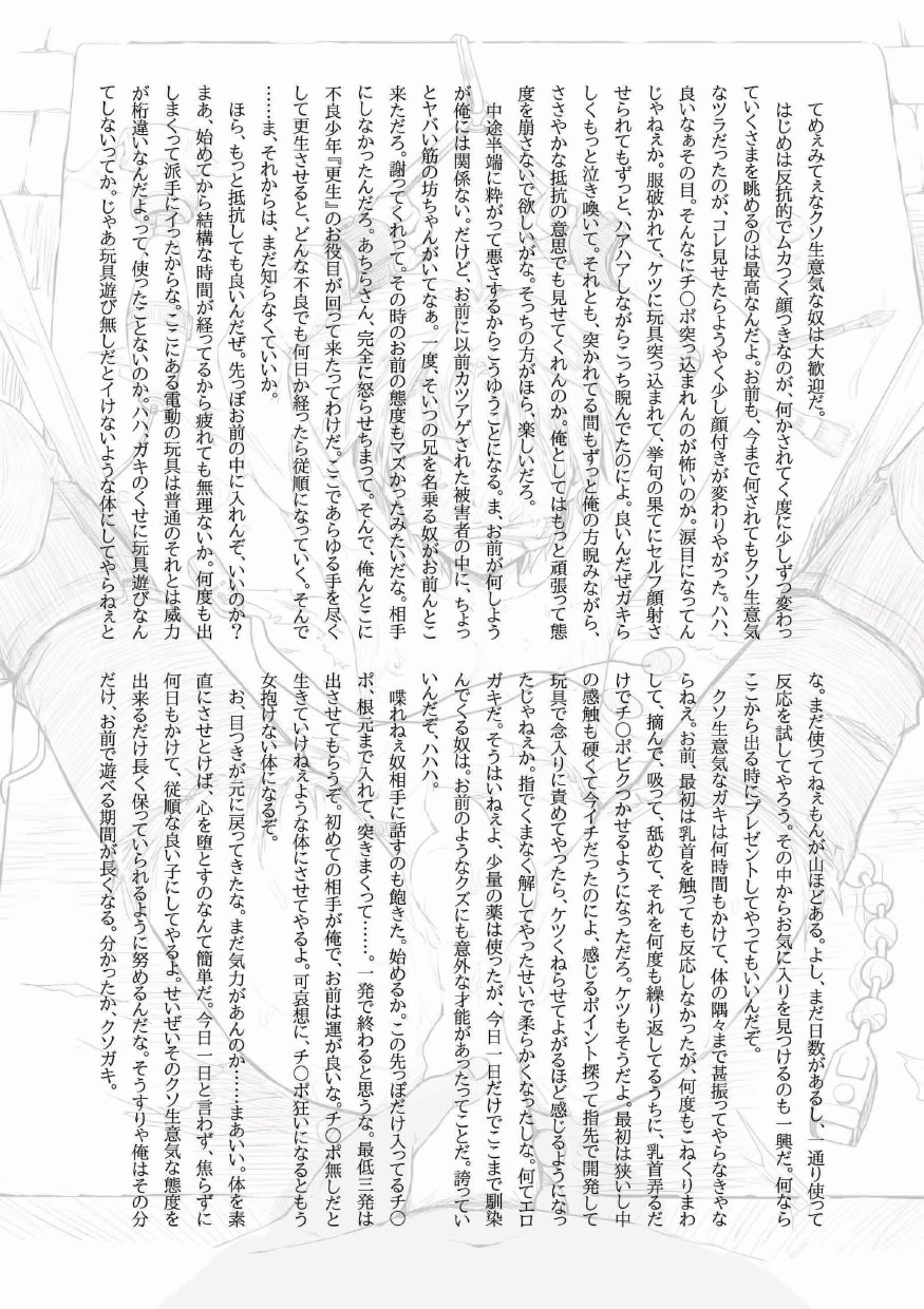 Cred - Shounen Shuuchi page 11 full