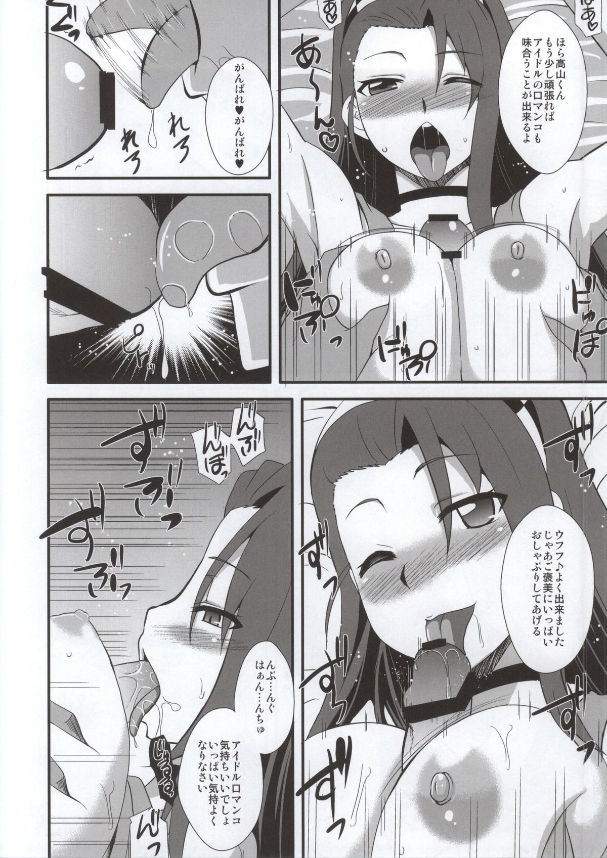 TitsFuckWARS! page 11 full