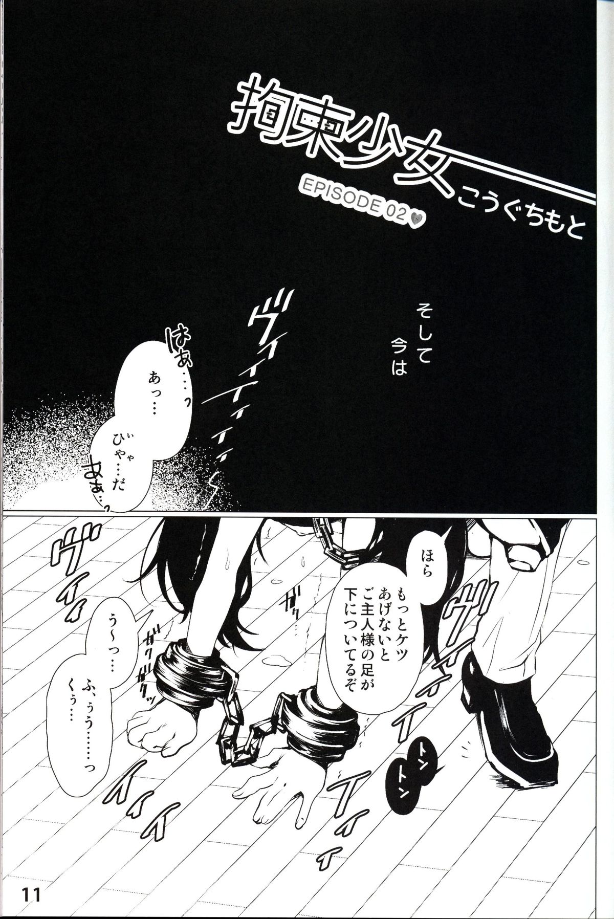 Kubiwa Tuushin 2014SUMMER page 11 full