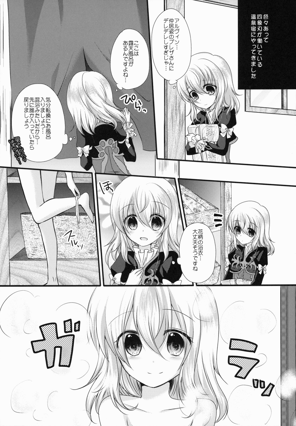 AruEri ga Ohuro de Ichaicha Suru Hon page 5 full